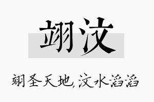 翊汶名字的寓意及含义