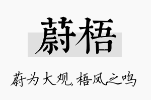 蔚梧名字的寓意及含义