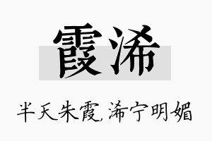 霞浠名字的寓意及含义