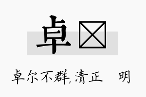 卓淏名字的寓意及含义