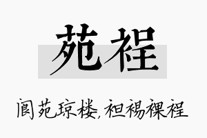 苑裎名字的寓意及含义