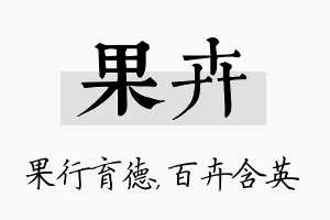 果卉名字的寓意及含义