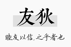 友狄名字的寓意及含义