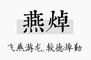 燕焯名字的寓意及含义