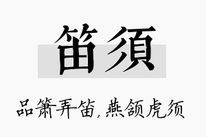 笛须名字的寓意及含义