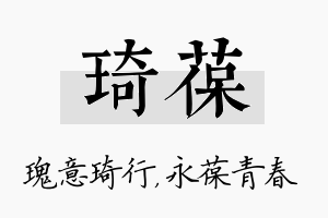 琦葆名字的寓意及含义