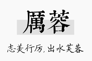 厉蓉名字的寓意及含义