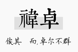 祎卓名字的寓意及含义