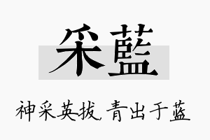 采蓝名字的寓意及含义