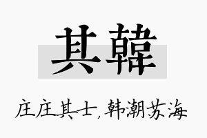 其韩名字的寓意及含义