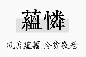 蕴怜名字的寓意及含义