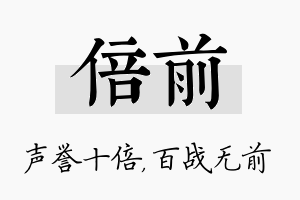 倍前名字的寓意及含义