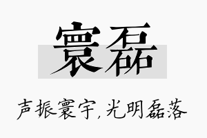 寰磊名字的寓意及含义