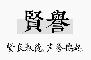 贤誉名字的寓意及含义