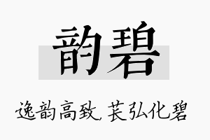 韵碧名字的寓意及含义