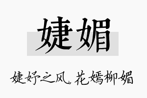 婕媚名字的寓意及含义