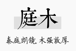 庭木名字的寓意及含义