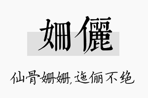 姗俪名字的寓意及含义