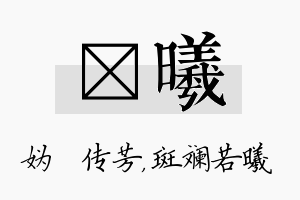 汭曦名字的寓意及含义