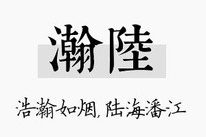 瀚陆名字的寓意及含义