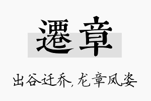 迁章名字的寓意及含义