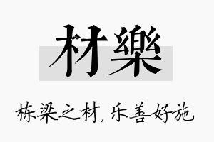 材乐名字的寓意及含义