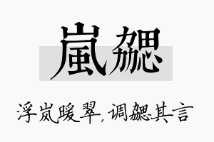 岚勰名字的寓意及含义