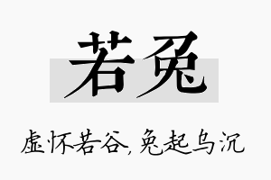 若兔名字的寓意及含义