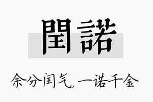 闰诺名字的寓意及含义