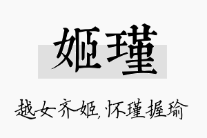 姬瑾名字的寓意及含义