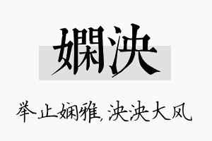 娴泱名字的寓意及含义