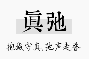 真弛名字的寓意及含义