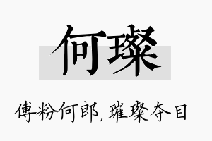 何璨名字的寓意及含义