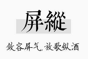 屏纵名字的寓意及含义