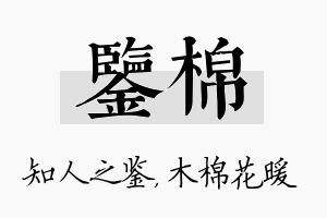 鉴棉名字的寓意及含义