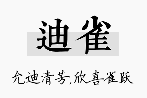 迪雀名字的寓意及含义