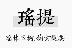 瑶提名字的寓意及含义