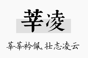 莘凌名字的寓意及含义