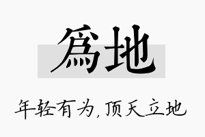 为地名字的寓意及含义