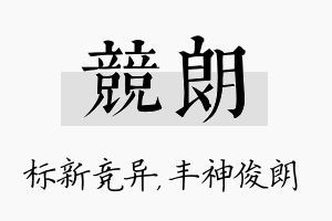 竞朗名字的寓意及含义