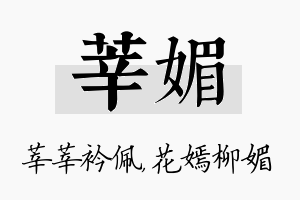 莘媚名字的寓意及含义