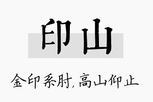 印山名字的寓意及含义