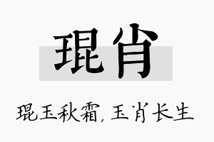 琨肖名字的寓意及含义