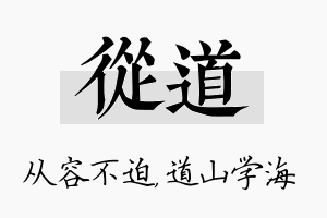 从道名字的寓意及含义