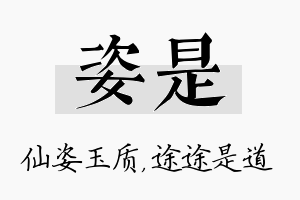 姿是名字的寓意及含义