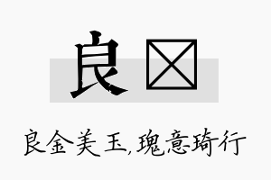 良埼名字的寓意及含义