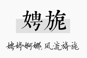 娉旎名字的寓意及含义