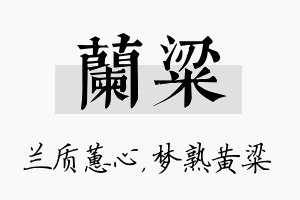 兰粱名字的寓意及含义