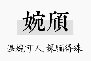 婉颀名字的寓意及含义