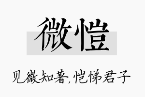 微恺名字的寓意及含义